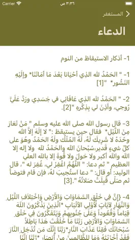 Game screenshot المستغفر لتذكير بالاستغفار hack
