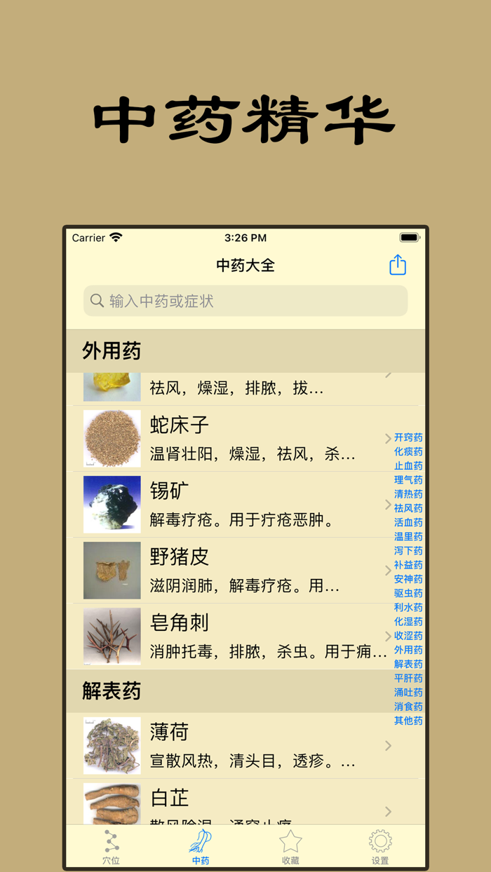 中医精华-人体穴位针灸中药方剂大全药膳食疗健康营养食谱