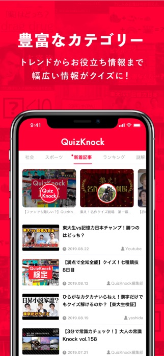 QuizKnock スクリーンショット3
