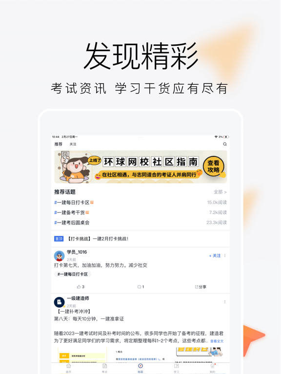 Screenshot #6 pour 环球网校-一建二建经济师备考优选
