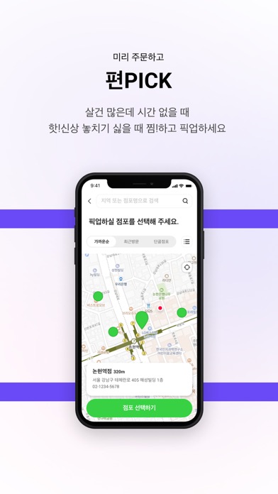 포켓CU screenshot 3