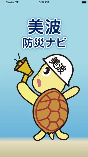 Minami Disaster Prevention screenshot 1