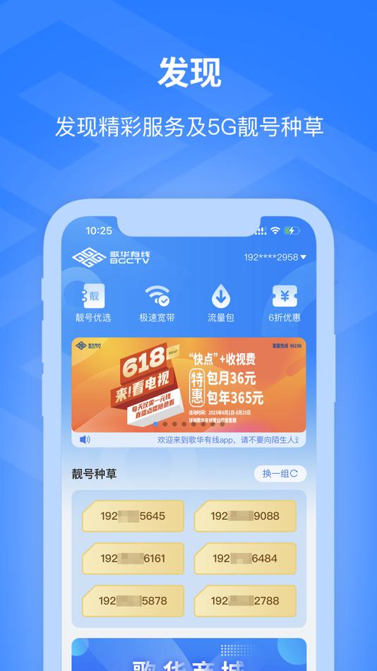 #3. 歌华有线 (iOS) 由: 北京歌华有线电视网络股份有限公司