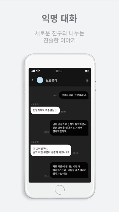 담소 - 익명으로 소통하는 고민상담 SNS Screenshot