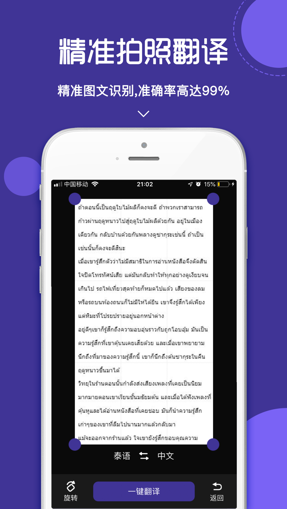 泰语翻译官-泰国旅游泰语学习随身译 Screenshot