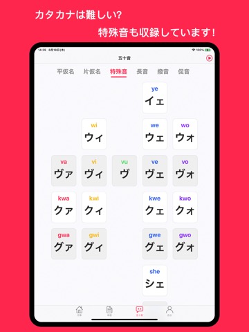 日本語発音練習のおすすめ画像5