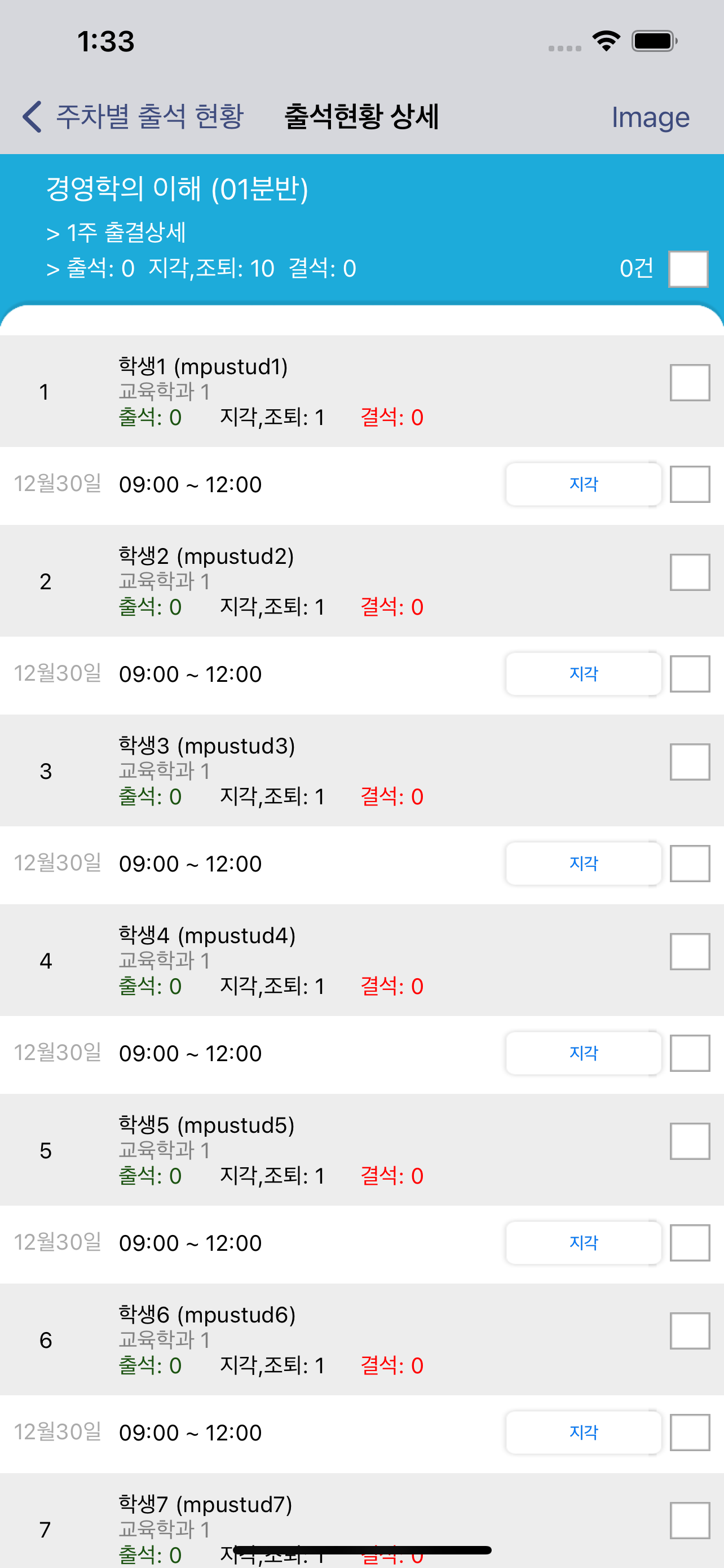 목포대학교 전자출결