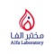 ALFA Lab where tests are conducted out on clinical specimens to obtain information about the health of a patient to aid in diagnosis, treatment, and prevention of disease