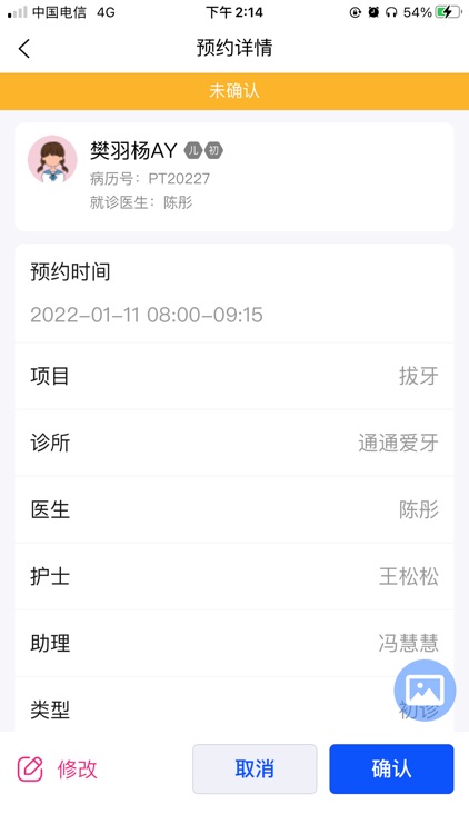 牙E通 screenshot-4