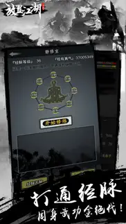 放置江湖：隐世门派现武林 iphone screenshot 1