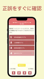 福祉住環境コーディネーター 問題集 2級 医療×福祉×介護 iphone screenshot 4