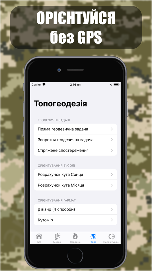 #8. MyGun: Artillery assistant (iOS) 由: Yaroslav Sherstyuk