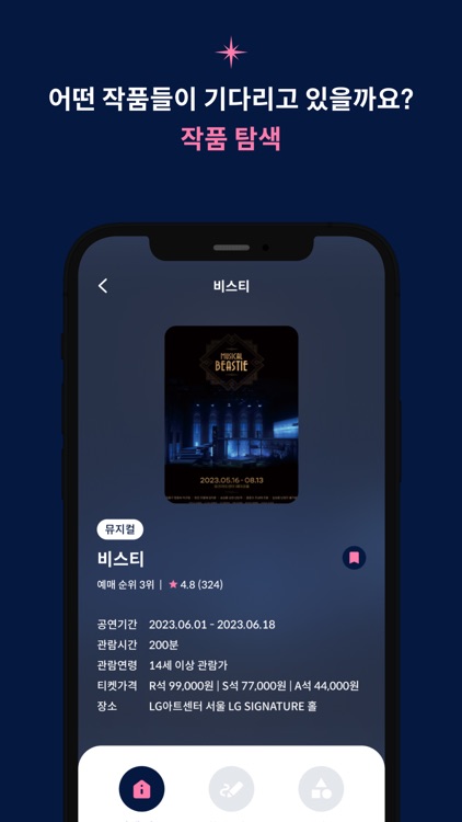 커튼콜 screenshot-3