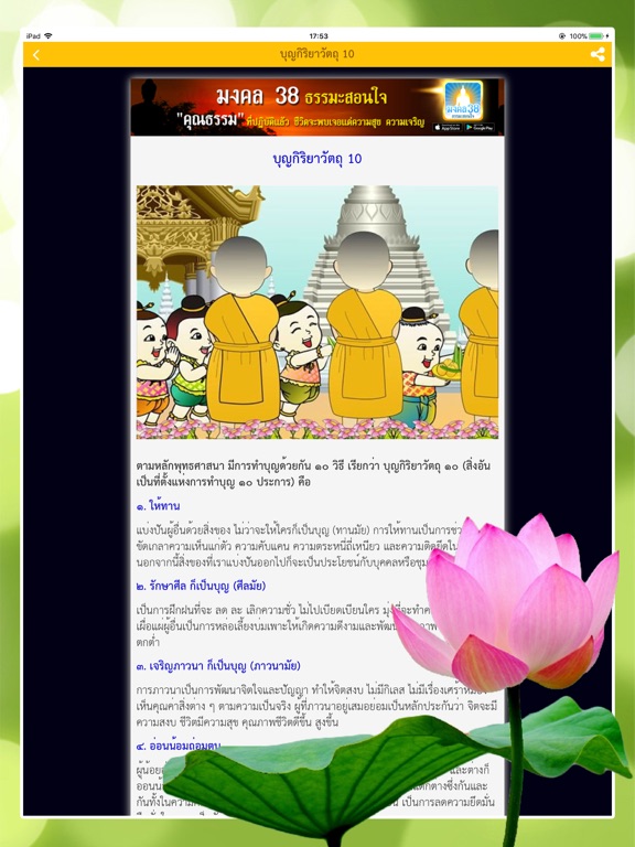 มงคล 38 ธรรมะสอนใจ iPad screenshot 3 - Book app