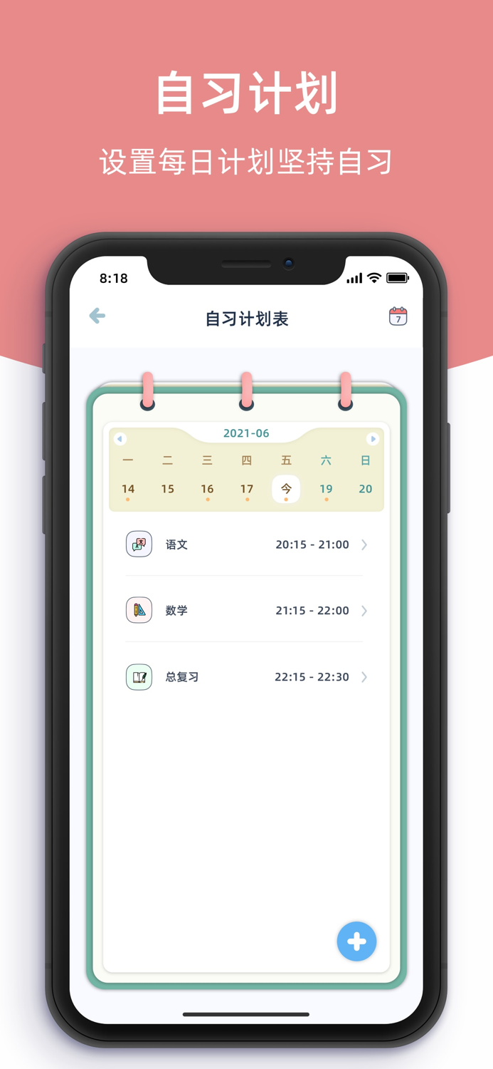 柠檬自习室-线上自习室