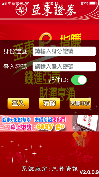 Screenshot #1 pour 亞東證券「e指賺」
