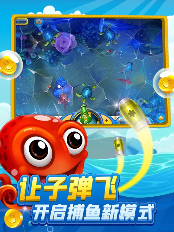 Screenshot #6 pour 欢乐捕鱼达人全民假日打鱼千炮版