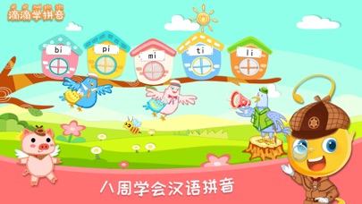 滴滴学拼音 -儿童汉字拼音启蒙游戏のおすすめ画像3