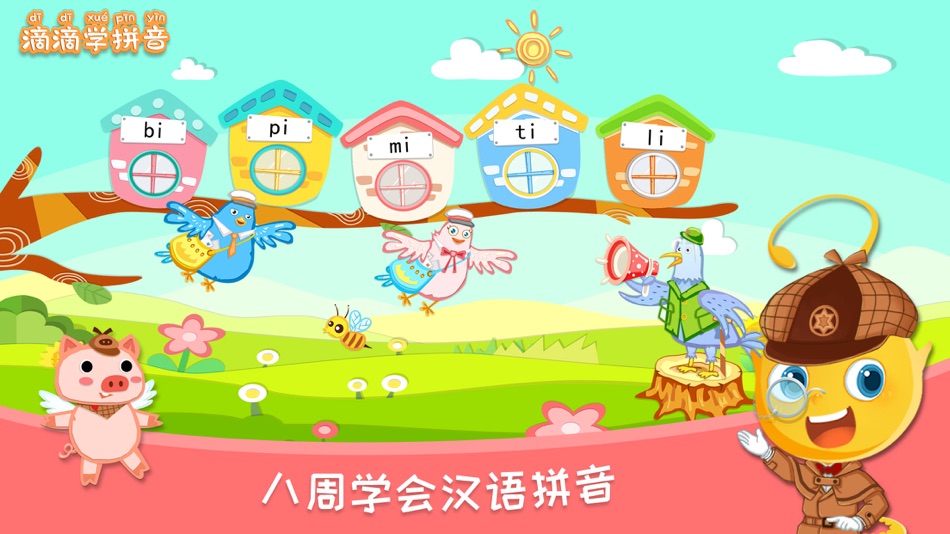 #3. 滴滴学拼音 -儿童汉字拼音启蒙游戏 (iOS) 由: 滴滴学堂
