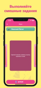 Фанты - игра для компании screenshot #2 for iPhone