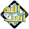 عمرة الفرقان icon