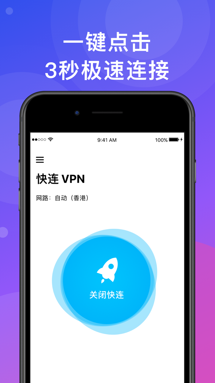 快连VPN