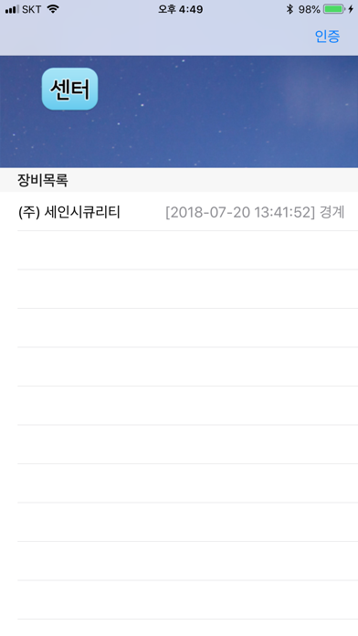 Screenshot #1 pour 세인시큐리티