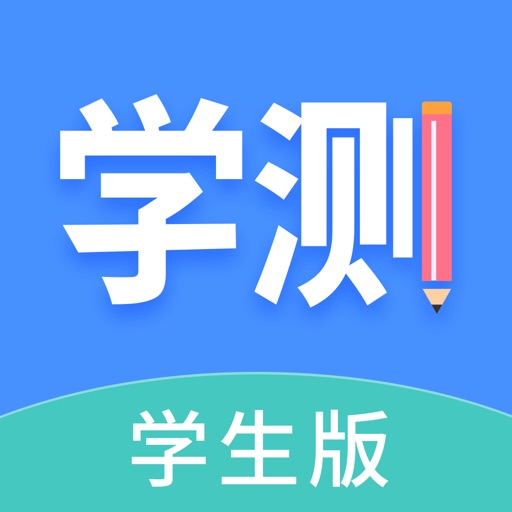 学测网学生版/