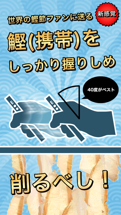 Screenshot #2 pour かつおぶし