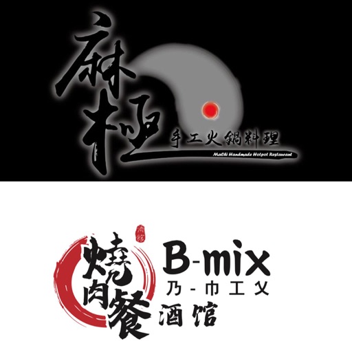 麻極 B-mix icon