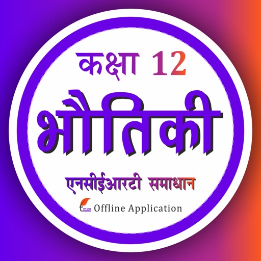 Class 12 Physics in Hindi