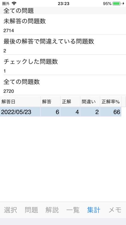 応用情報技術者試験対策 screenshot-4