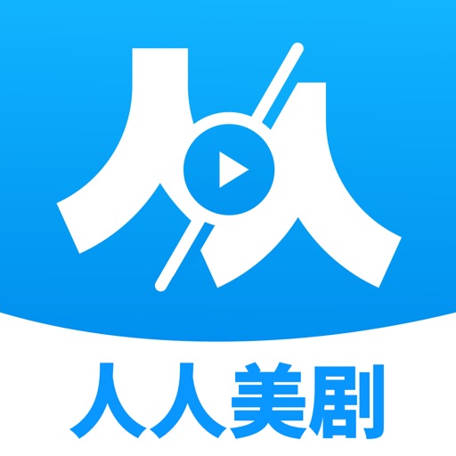 人人美剧视频logo