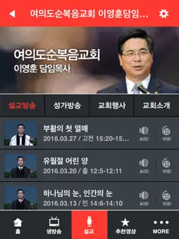 GOODTV 기독교복음방송 screenshot 8