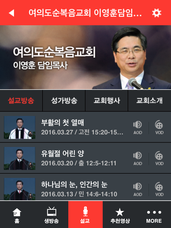 Screenshot #6 pour GOODTV 기독교복음방송