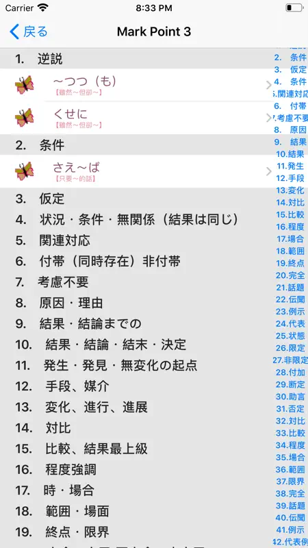 新しい日本語検定試験N2文法のまとめ screenshot 9 of 10