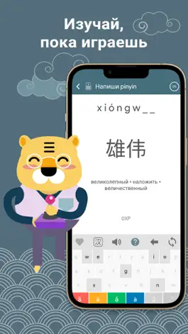 Game screenshot Учи китайский HSK5 Chinesimple hack