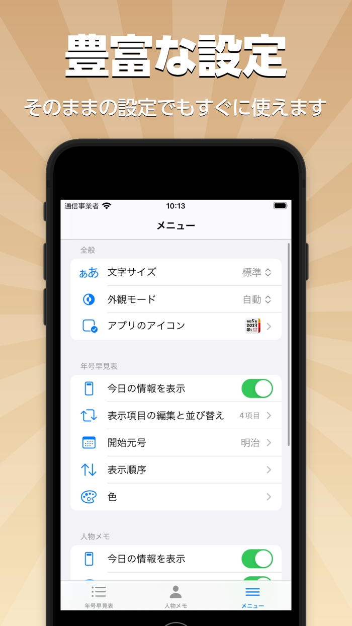 年号早見メモ帳