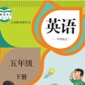 Get 五年级英语下册 - SL新起点小学英语 for iOS, iPhone, iPad Aso Report