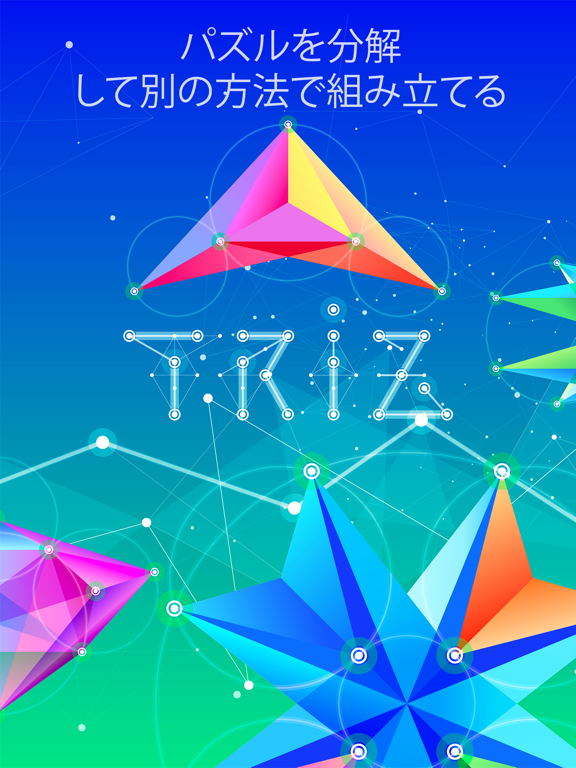 TRIZ  - 神聖幾何学パズルのおすすめ画像7