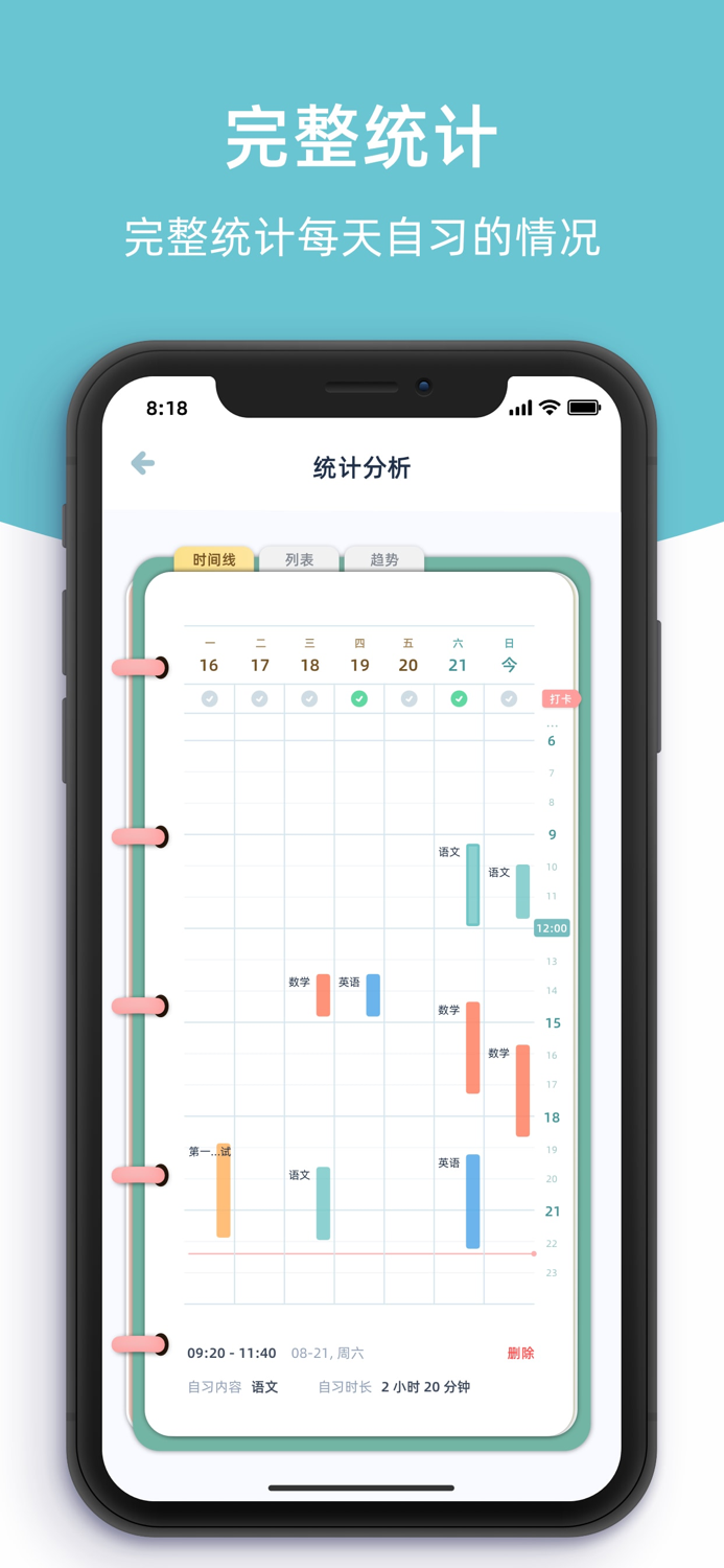 柠檬自习室-线上自习室