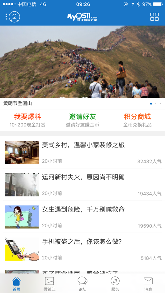 #1. My0511 - 镇江事尽在掌中 (iOS) 来自: Superspeed Technology Network Co., LTD