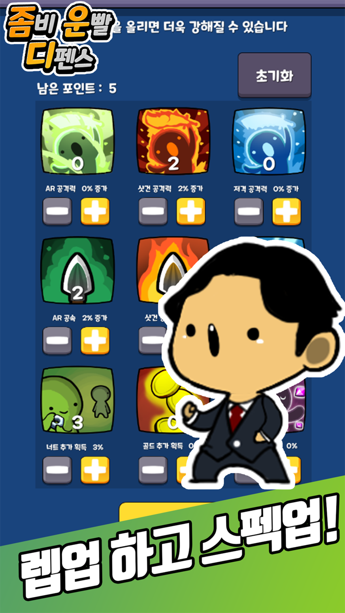 좀비 운빨 디펜스