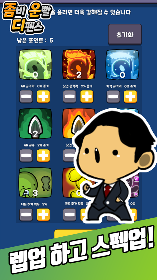 #4. 좀비 운빨 디펜스 (iOS) Által: Gun-Ju Lee