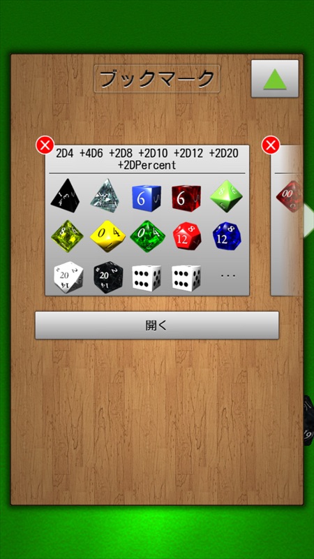 ダイスふる【TRPGに便利なサイコロ アプリ】 screenshot 5
