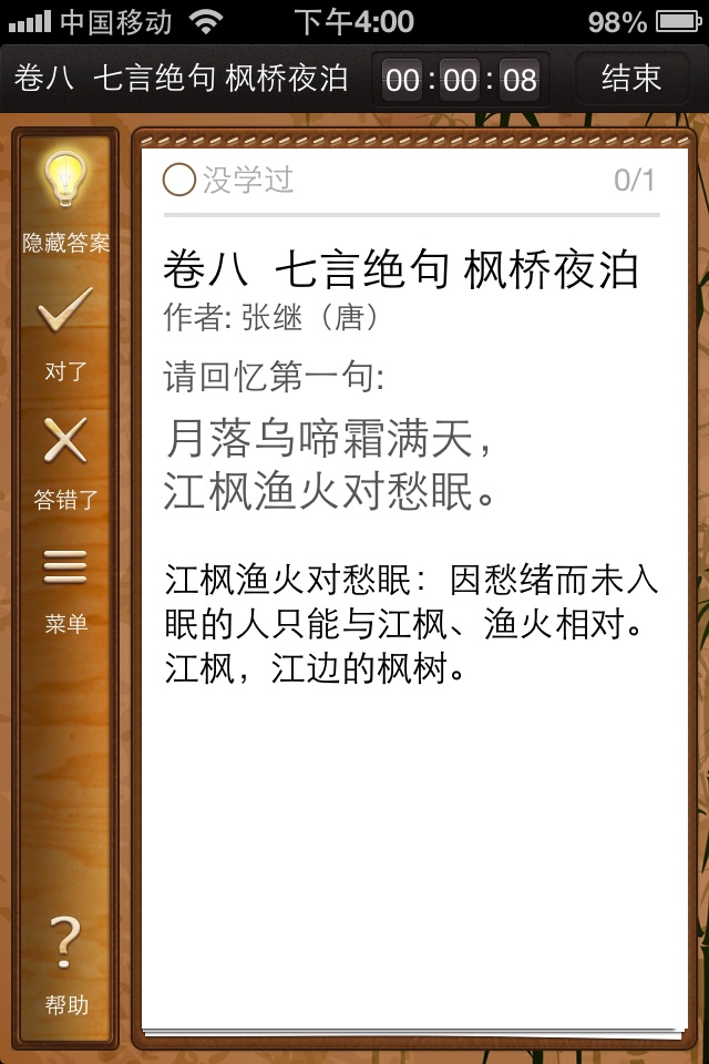 易呗唐诗三百首 screenshot 3