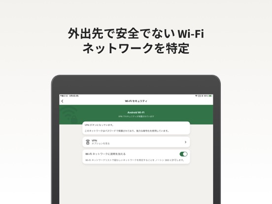 ノートン 360:モバイルセキュリティ、ウイルス対策&VPNのおすすめ画像6