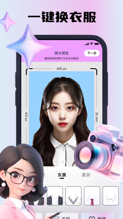 最美证件照-证件照制作,葵笛证件照换底色&证件照相机