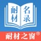 耐材名录APP是耐火材料行业首部企业数据查询移动应用，由中国耐材之窗网历经十多年积累专业打造，万家企业信息实时更新，让您轻松查询各类企业数据。