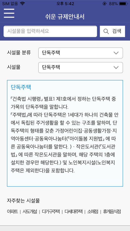 #6. 토지이음 (iOS) 由: Ministry of Land, Infrastructure and Transport